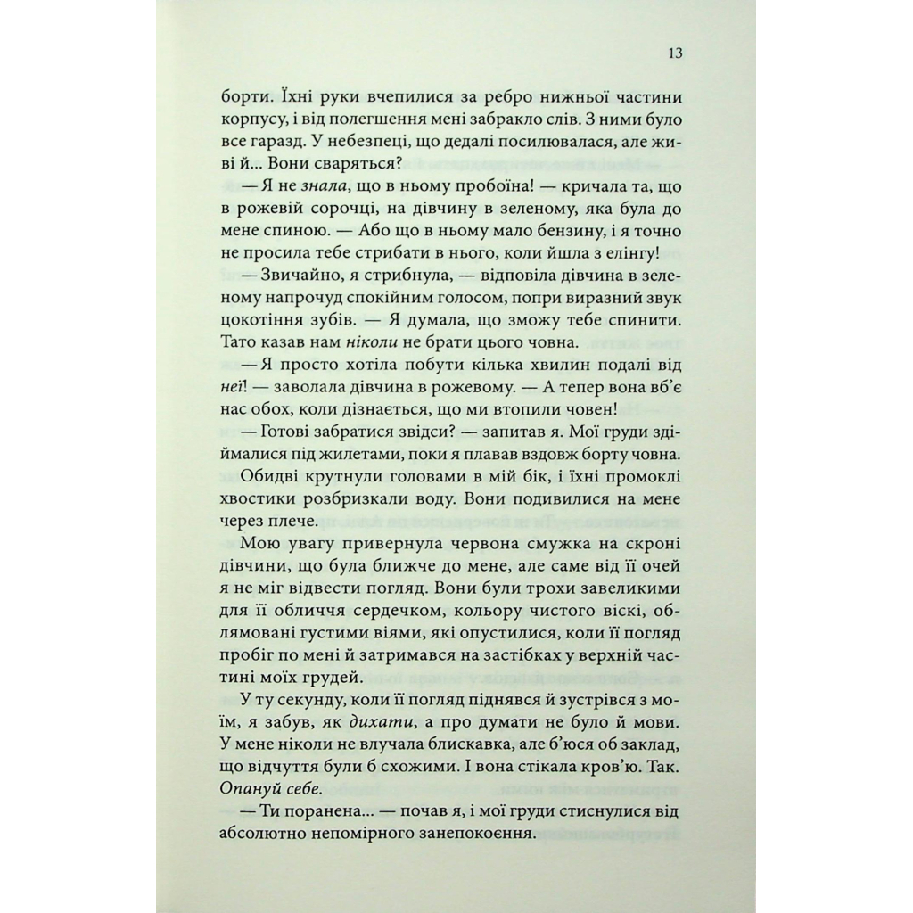 Варіація - Ребекка Яррос КСД (9786171514287) фото10