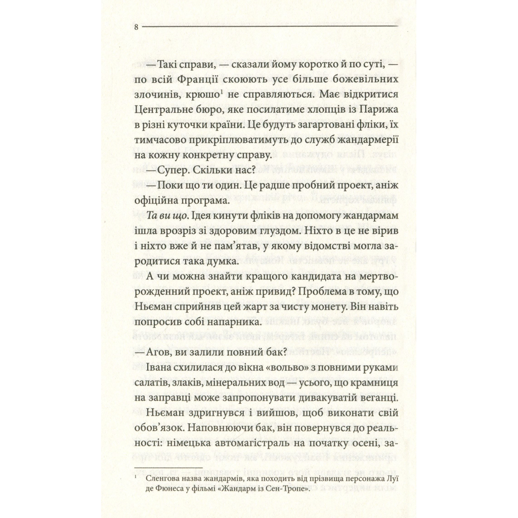 Последняя охота - Жан-Кристоф Гранже КСД (9786171519084) фото10