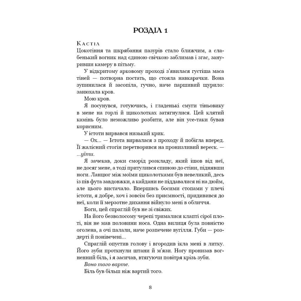 Кровь и пепел: Война двух королев – Дженнифер Л. Арментраут BookChef (9786175481448) фото