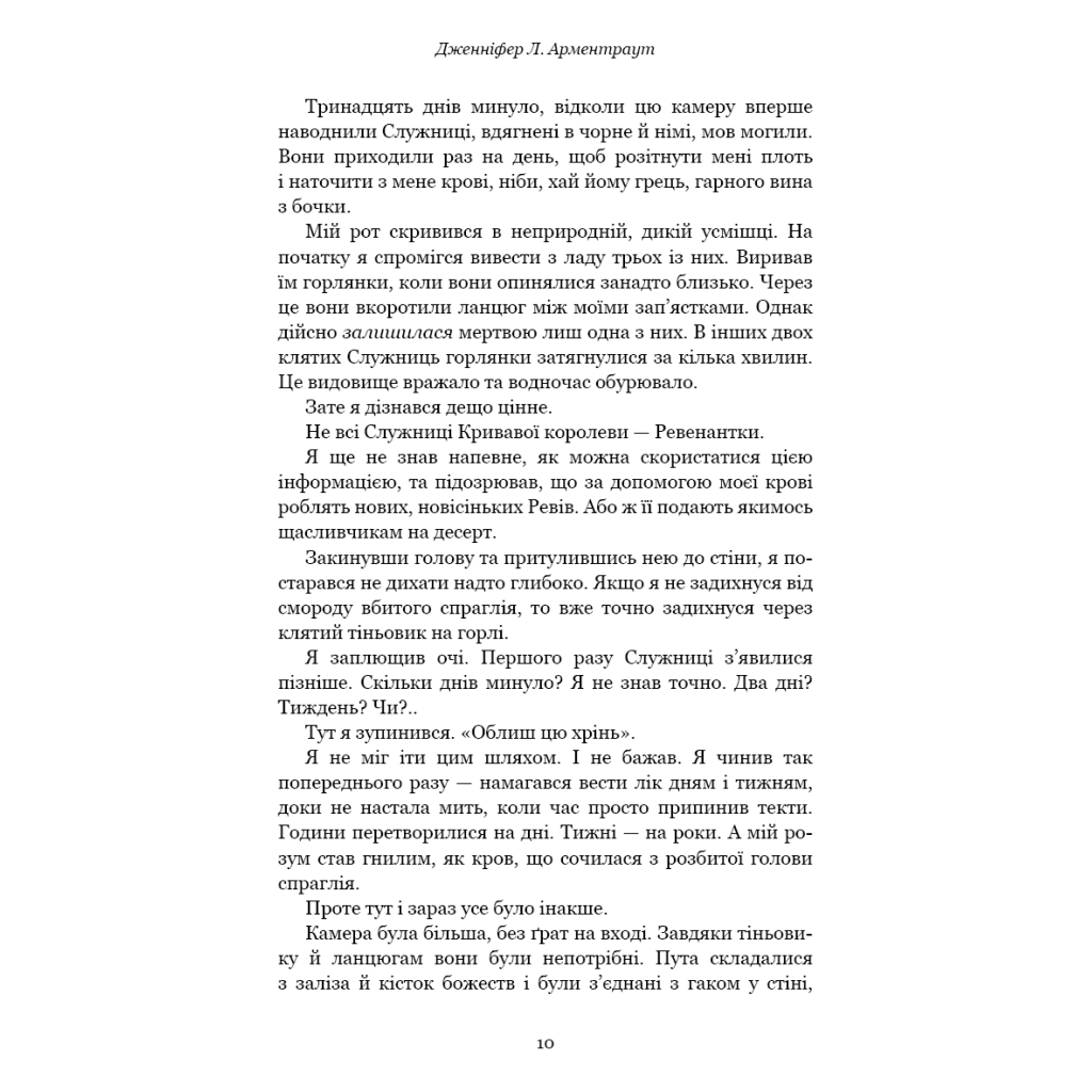Кровь и пепел: Война двух королев – Дженнифер Л. Арментраут BookChef (9786175481448) фото