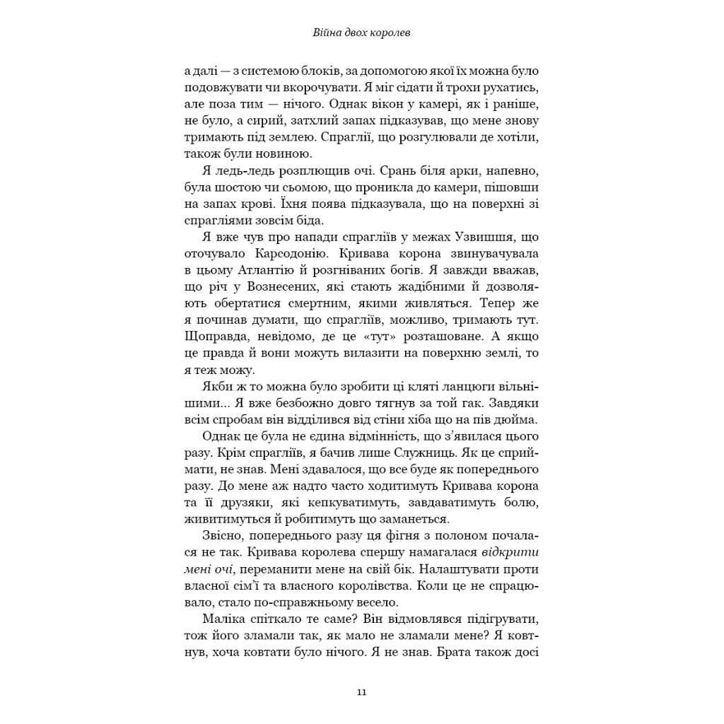 Кровь и пепел: Война двух королев – Дженнифер Л. Арментраут BookChef (9786175481448) фото