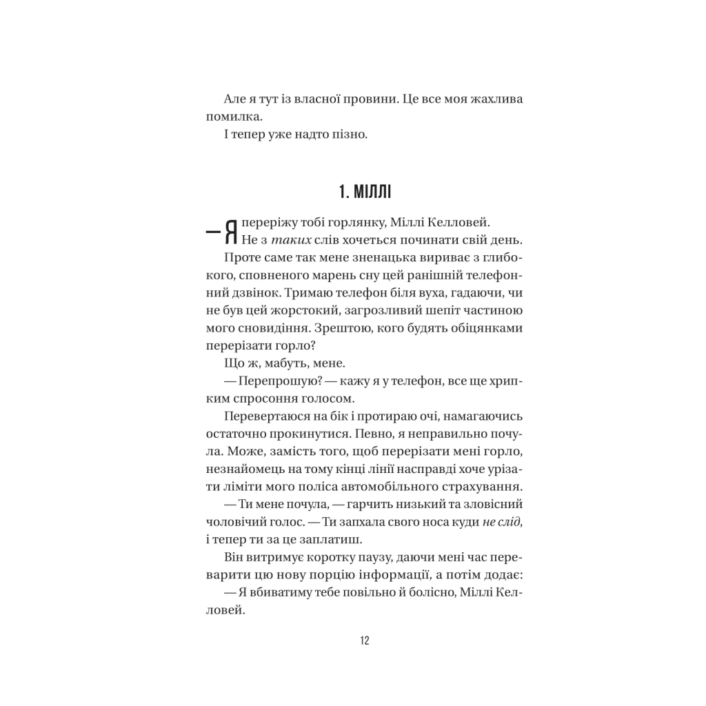 Весілля служниці (Служниця #2.5) - Фріда Мак-Фадден Vivat (9786171713758) фото5