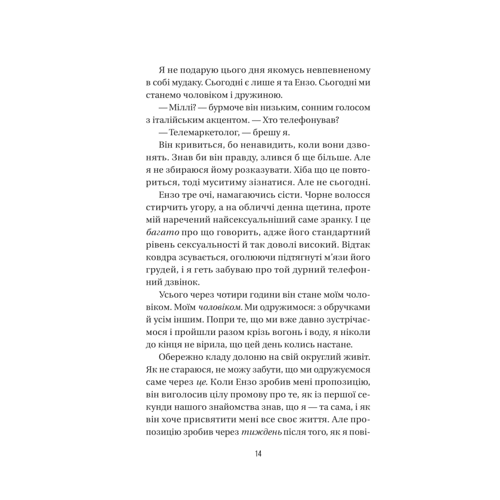 Весілля служниці (Служниця #2.5) - Фріда Мак-Фадден Vivat (9786171713758) фото7