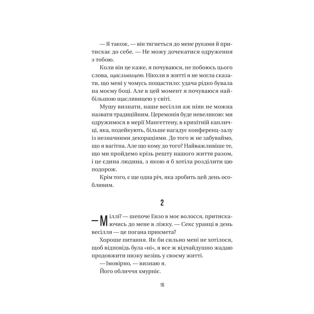 Весілля служниці (Служниця #2.5) - Фріда Мак-Фадден Vivat (9786171713758) фото9
