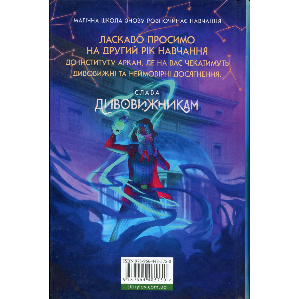 Викрадачі пам'яті. 2 - Доніель Клейтон Видавництво Старого Лева (9789664485750) фото