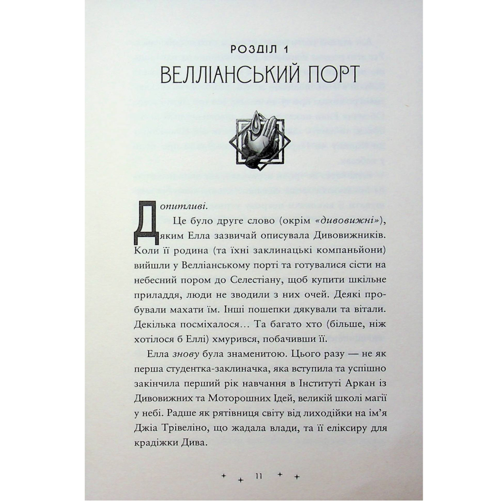 Викрадачі пам'яті. 2 - Доніель Клейтон Видавництво Старого Лева (9789664485750) фото