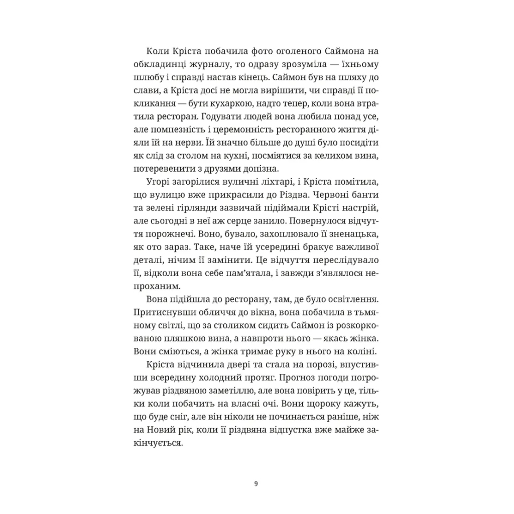 Рождественский пудинг с пожеланиями - Кейт Форстер Издательство Старого Льва (9789664483718) фото3