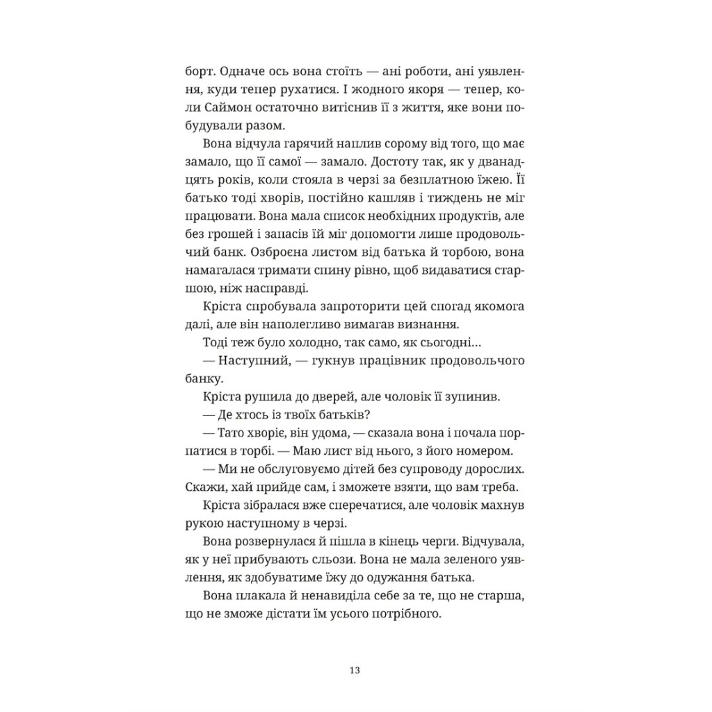 Рождественский пудинг с пожеланиями - Кейт Форстер Издательство Старого Льва (9789664483718) фото7