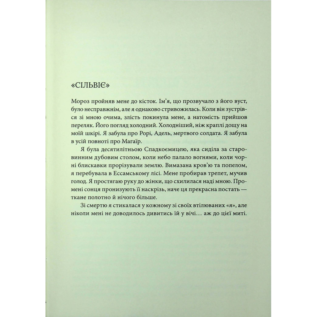 Спадкоємиця Джасада. 1 - Сара Гашем КСД (9786171516311) фото3