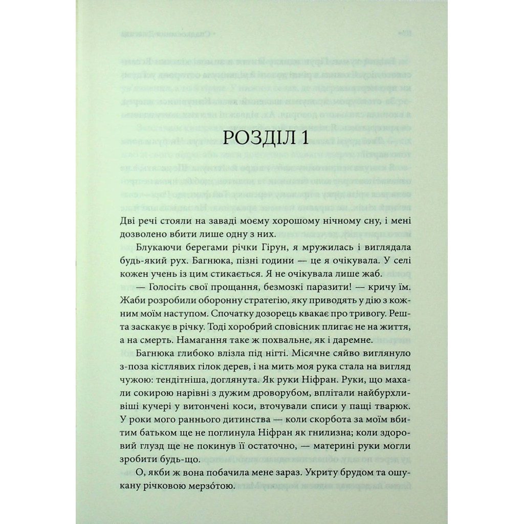 Спадкоємиця Джасада. 1 - Сара Гашем КСД (9786171516311) фото4