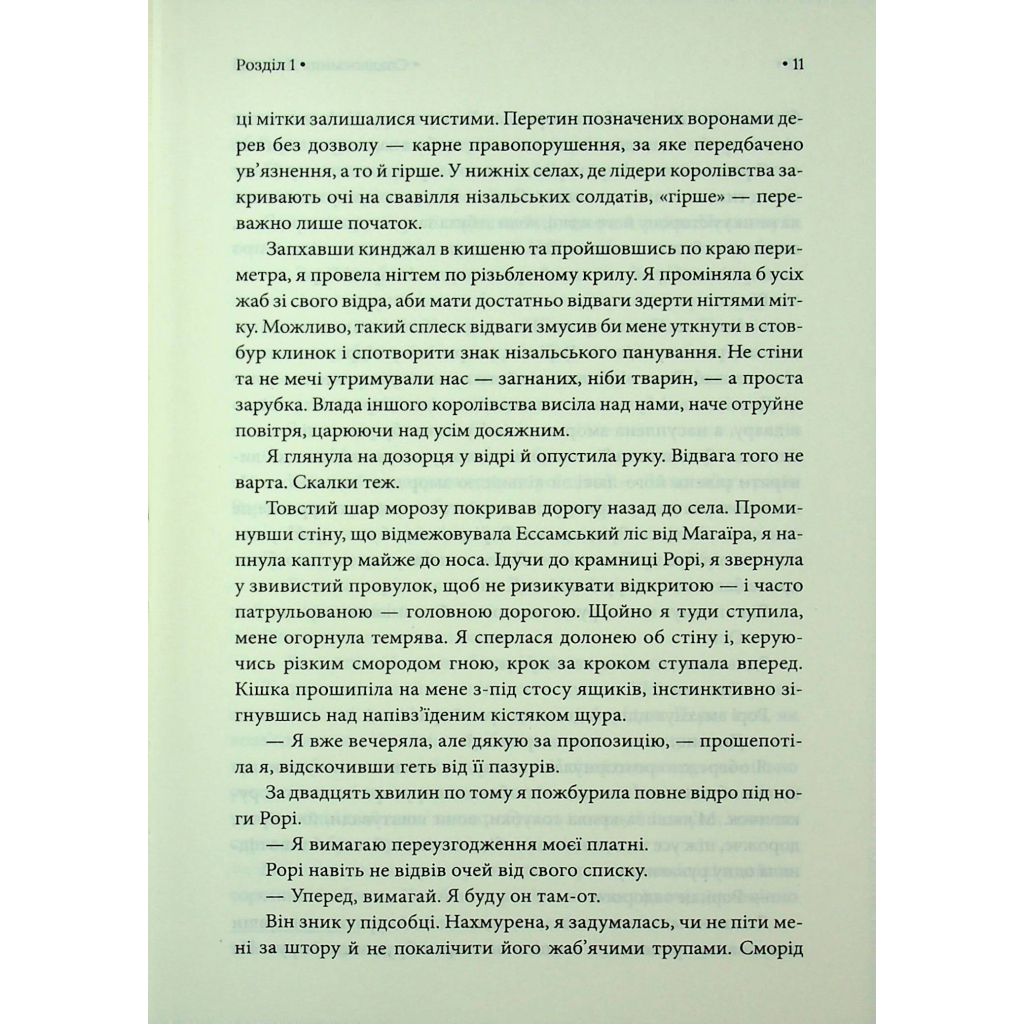 Спадкоємиця Джасада. 1 - Сара Гашем КСД (9786171516311) фото6