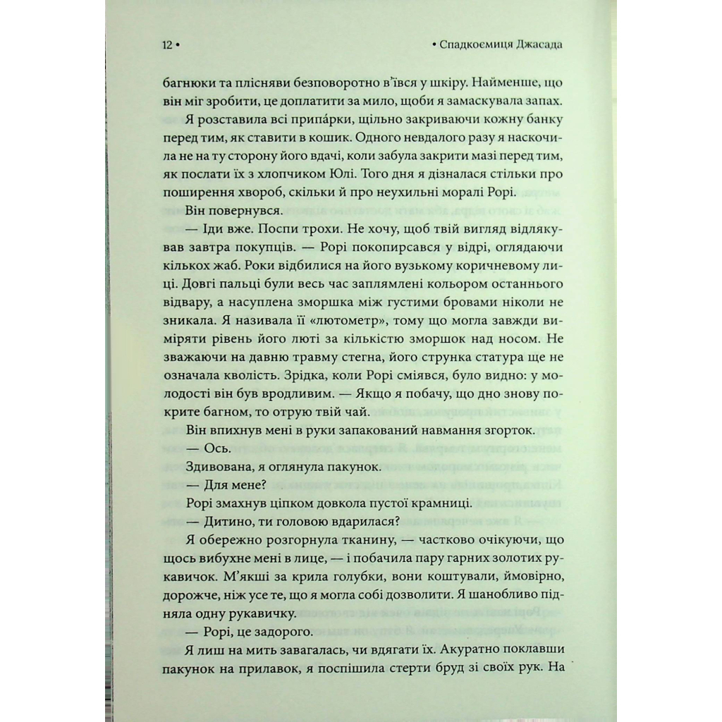 Спадкоємиця Джасада. 1 - Сара Гашем КСД (9786171516311) фото7