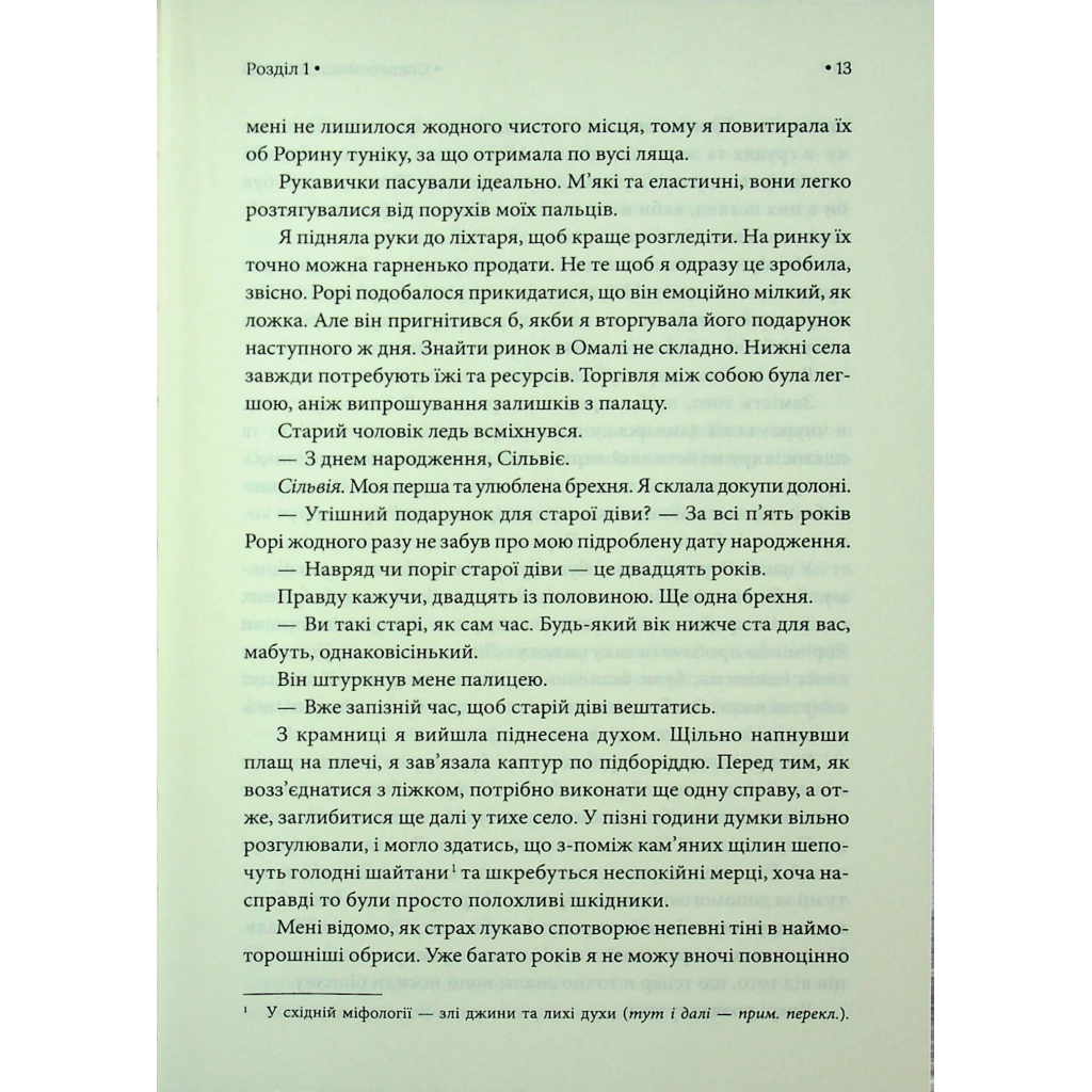 Спадкоємиця Джасада. 1 - Сара Гашем КСД (9786171516311) фото8