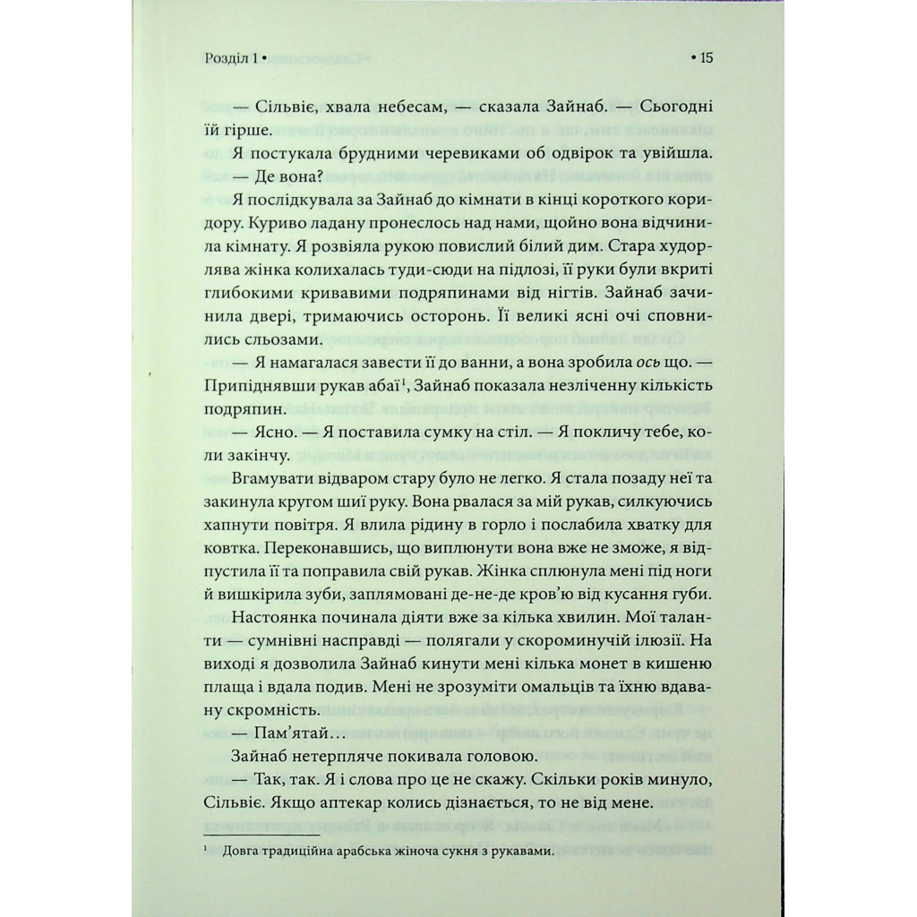 Спадкоємиця Джасада. 1 - Сара Гашем КСД (9786171516311) фото10