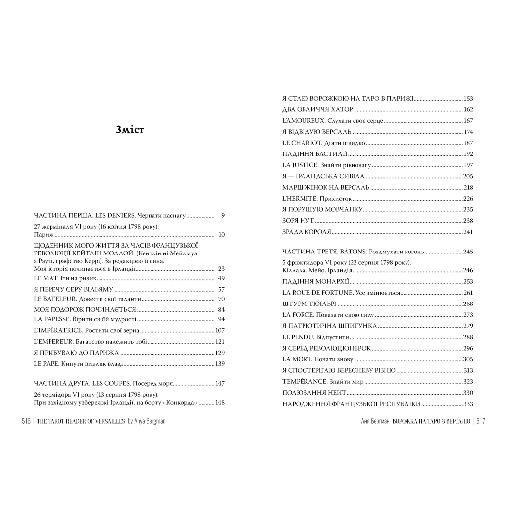 Гадалка на таро из Версаля - Аня Бергман Издательство РМ (9786178603113) фото