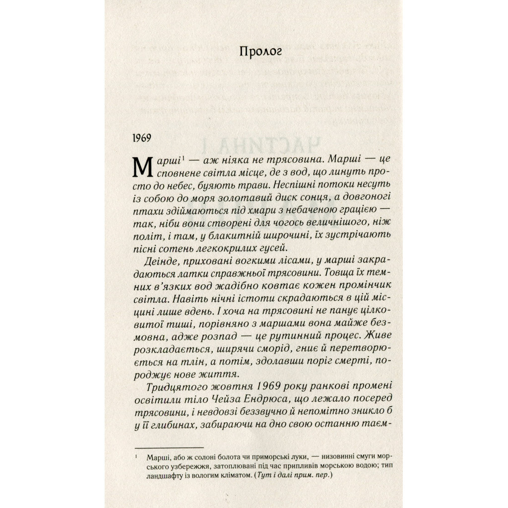 Там, де співають раки - Делія Овенс Vivat (9789669824035) фото4