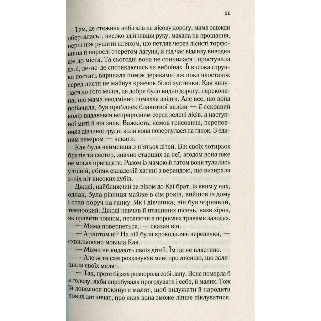 Там, де співають раки - Делія Овенс Vivat (9789669824035) фото7