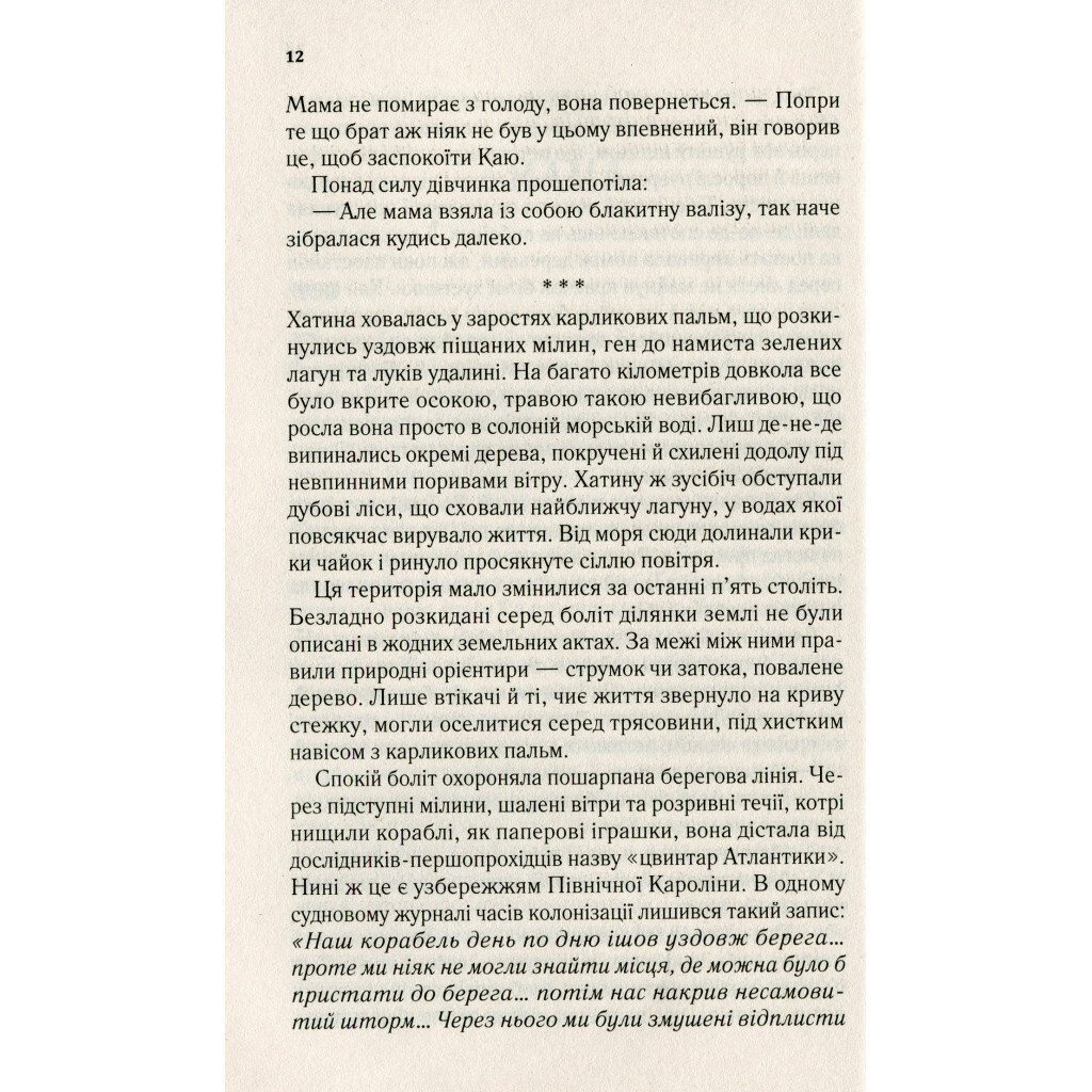 Там, де співають раки - Делія Овенс Vivat (9789669824035) фото8