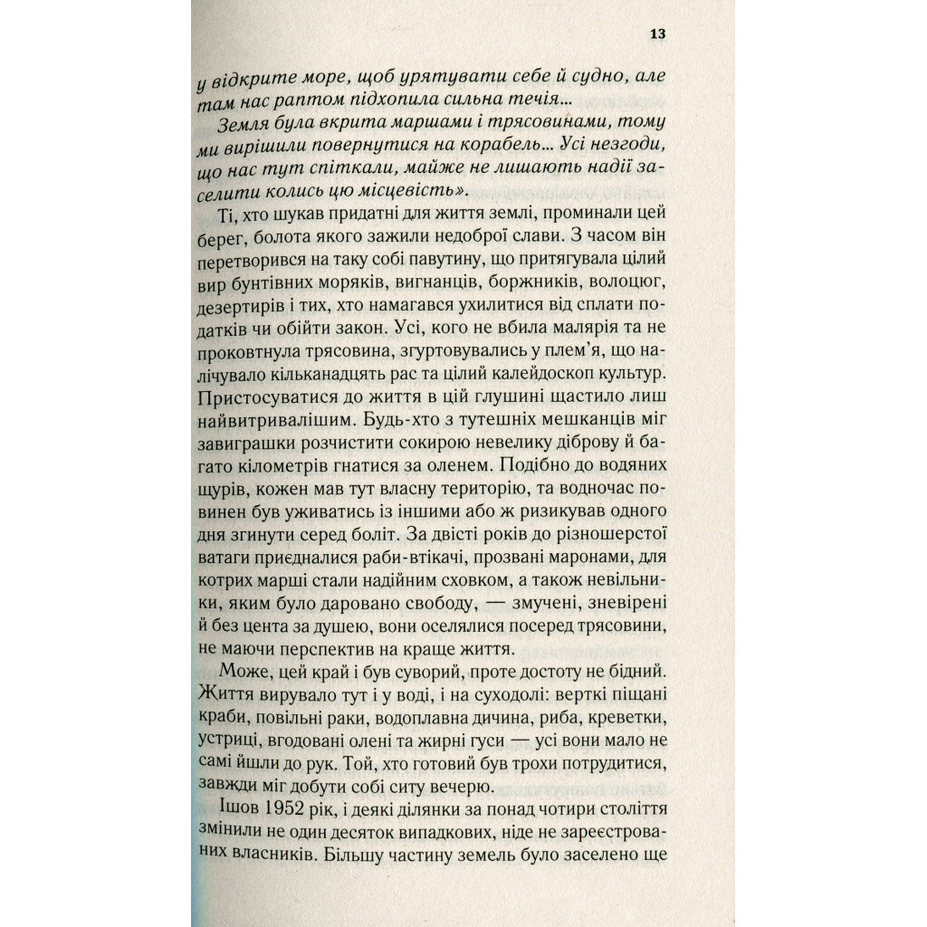 Там, де співають раки - Делія Овенс Vivat (9789669824035) фото9