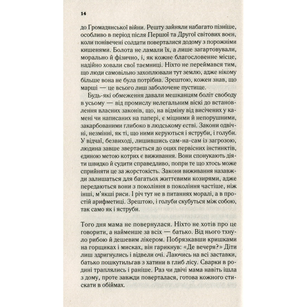 Там, де співають раки - Делія Овенс Vivat (9789669824035) фото10