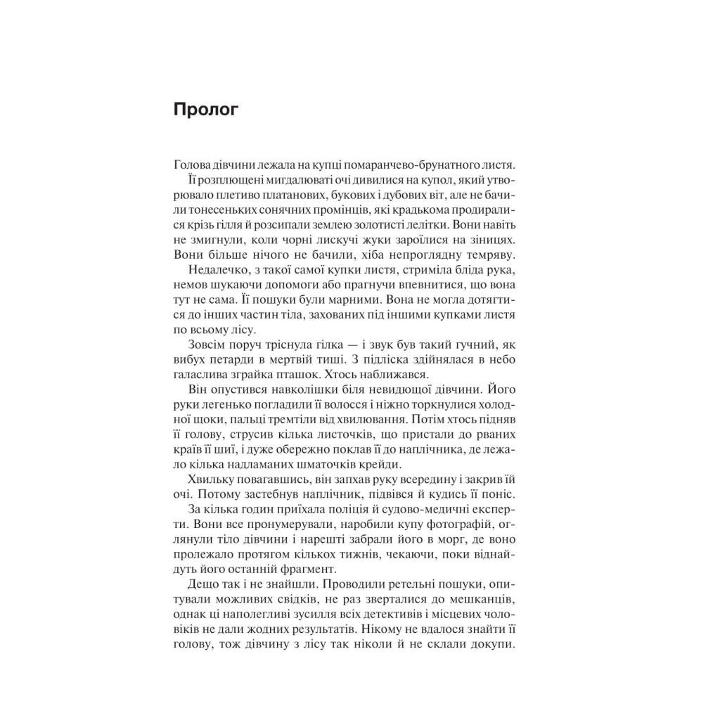 Мел Человек - С. Дж. Тюдор КСД (9786171511347) фото2