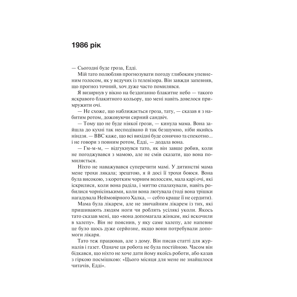 Мел Человек - С. Дж. Тюдор КСД (9786171511347) фото4