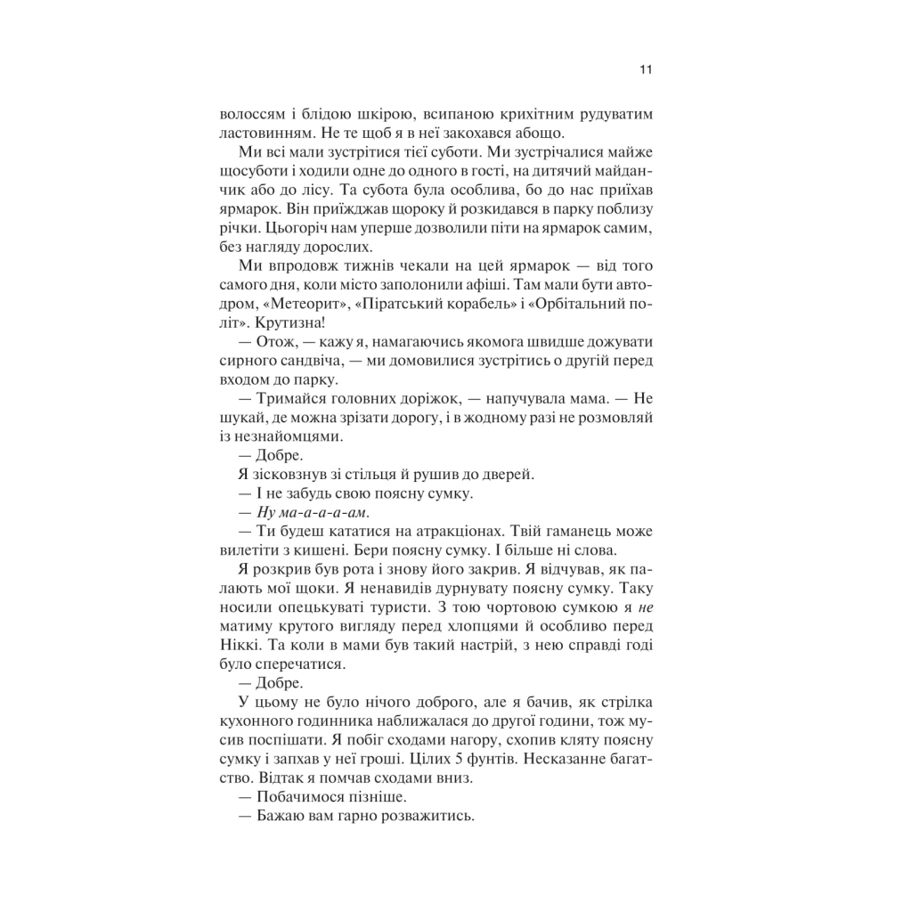 Мел Человек - С. Дж. Тюдор КСД (9786171511347) фото6