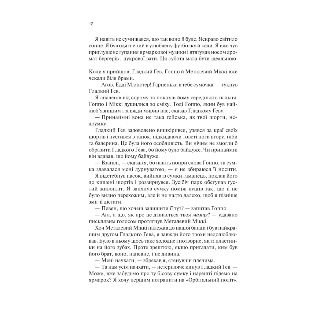 Мел Человек - С. Дж. Тюдор КСД (9786171511347) фото7