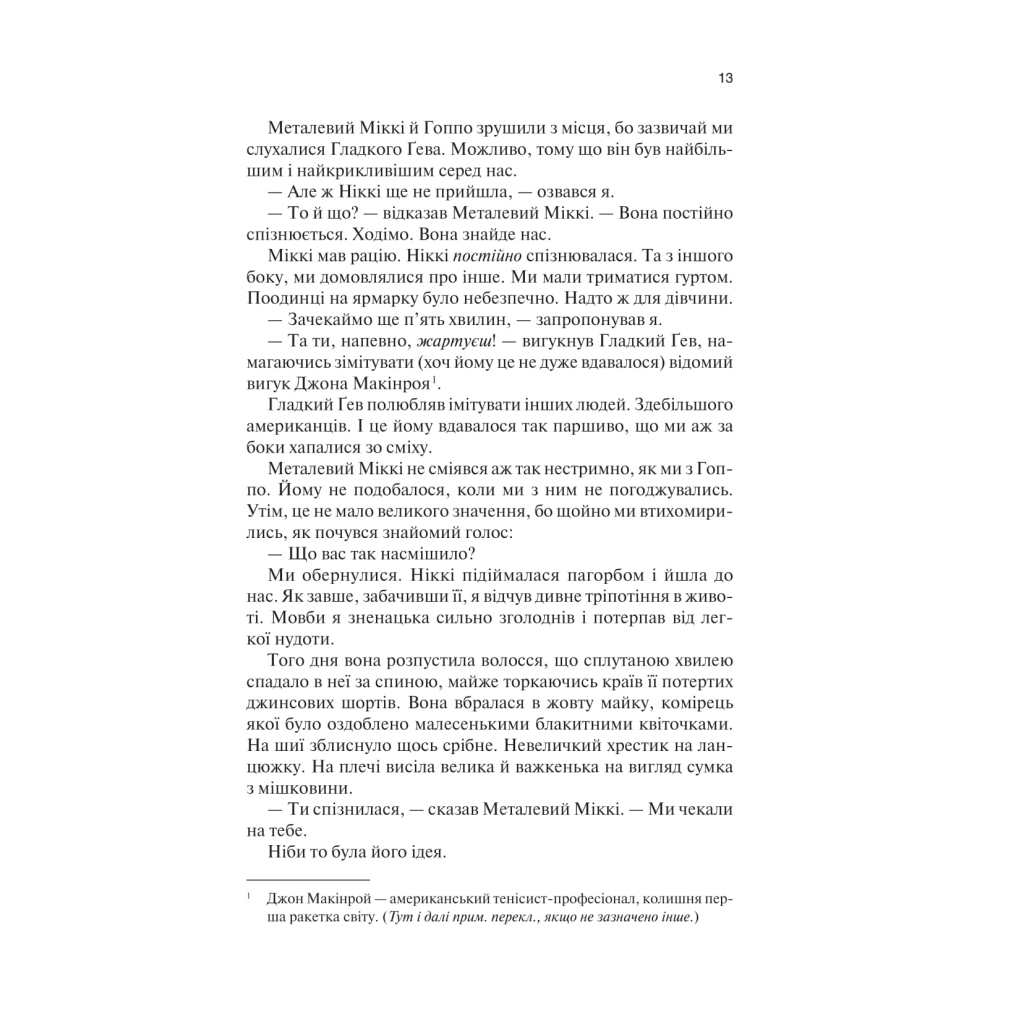 Мел Человек - С. Дж. Тюдор КСД (9786171511347) фото8