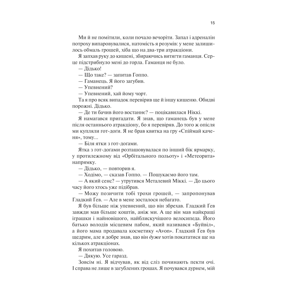 Мел Человек - С. Дж. Тюдор КСД (9786171511347) фото10