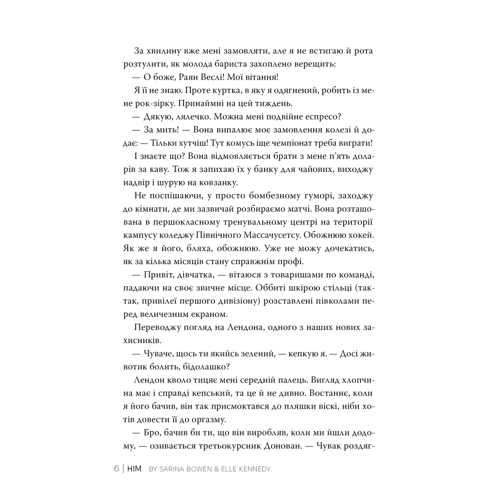 Він - Саріна Бовен, Елль Кеннеді Видавництво РМ (9786178512002) фото