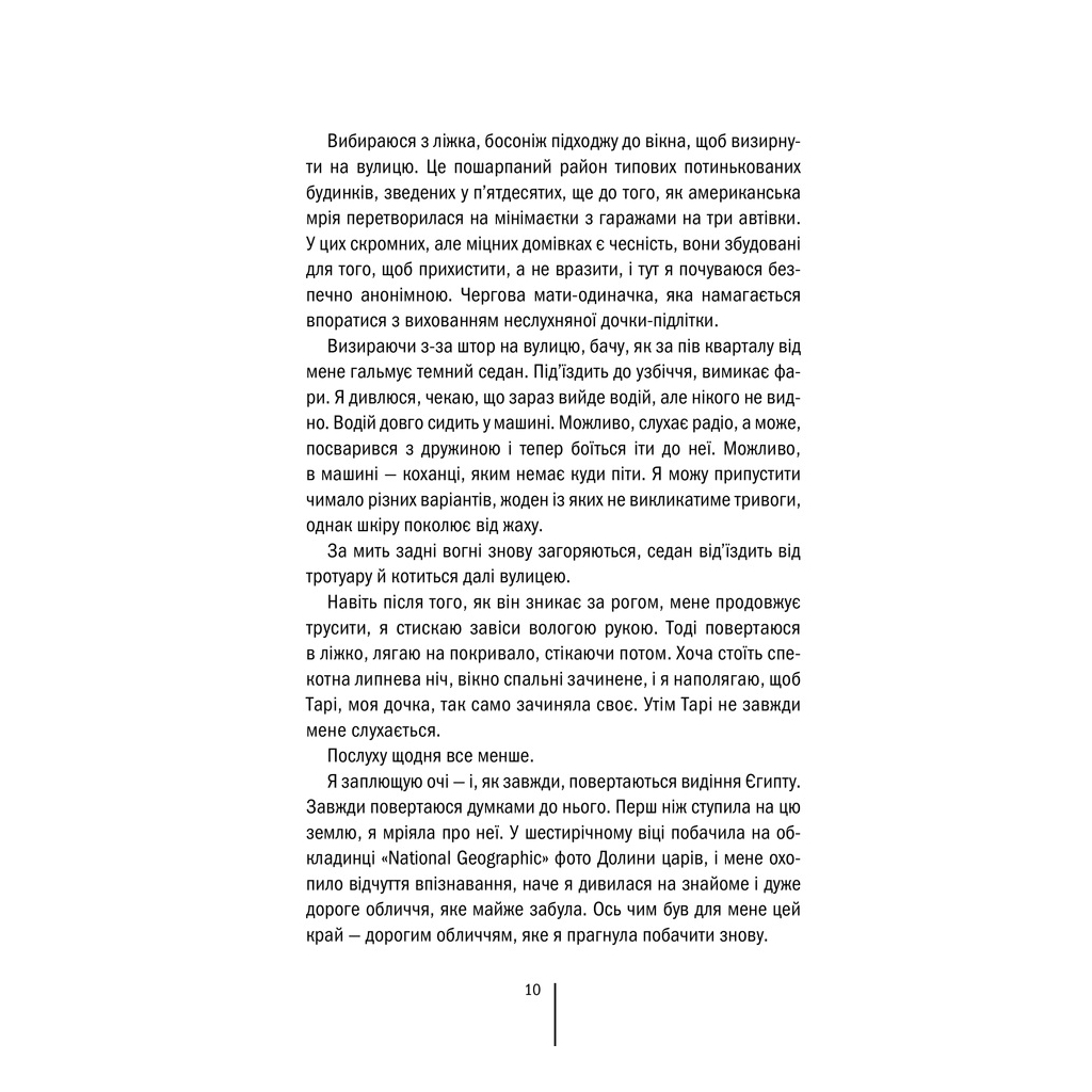 Хранители смерти. 7 - Тесс Герритсен КСД (9786171520004) фото5