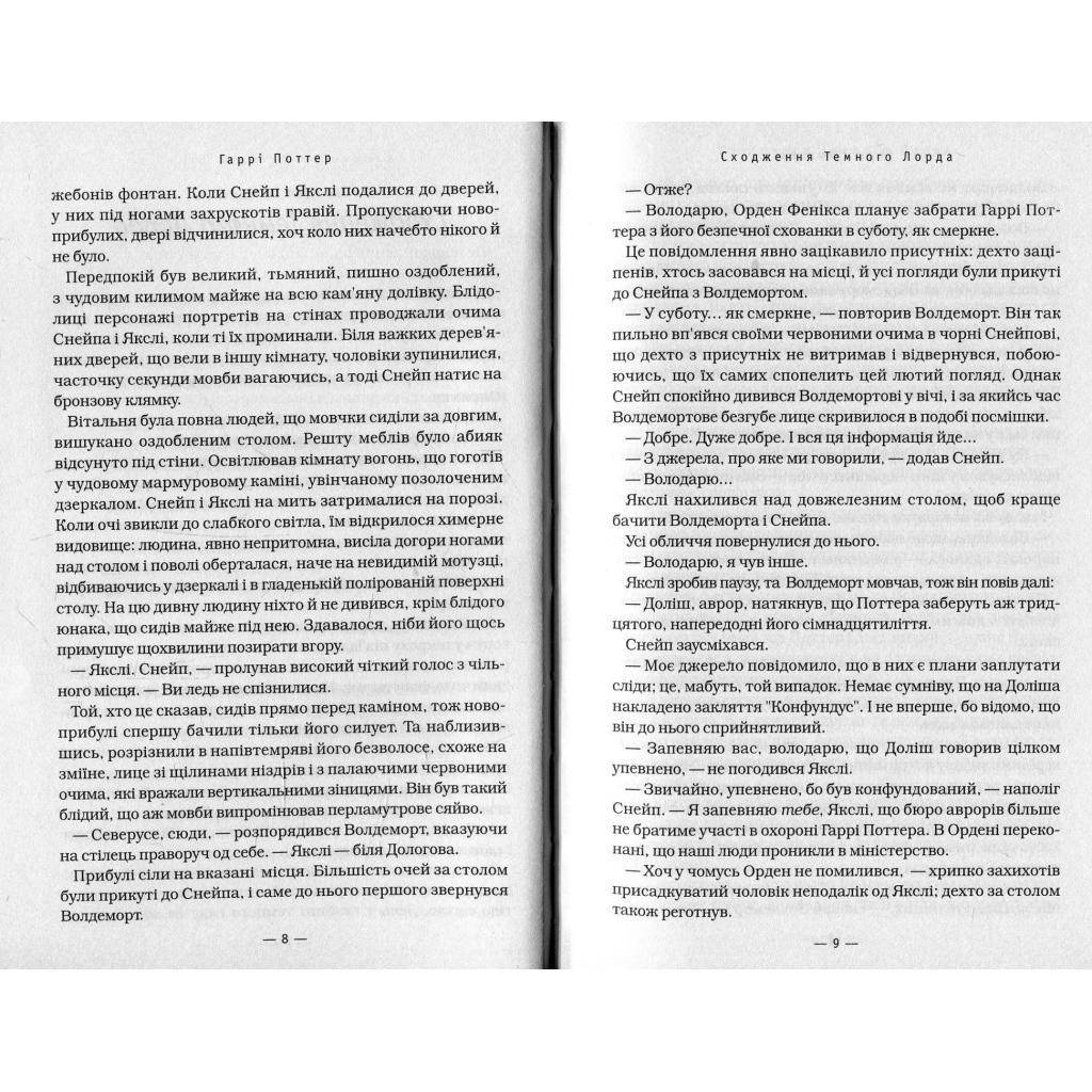 Гаррі Поттер і Смертельні реліквії - Джоан Ролінґ А-ба-ба-га-ла-ма-га (9789667047702) фото