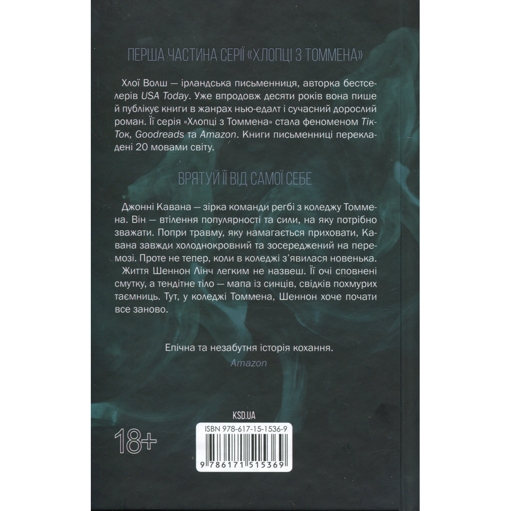 Захватить Тринадцатого - Хлои Уолш КСД (9786171515369) фото