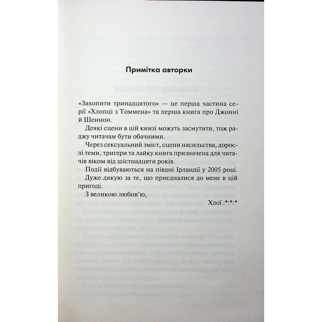 Захватить Тринадцатого - Хлои Уолш КСД (9786171515369) фото