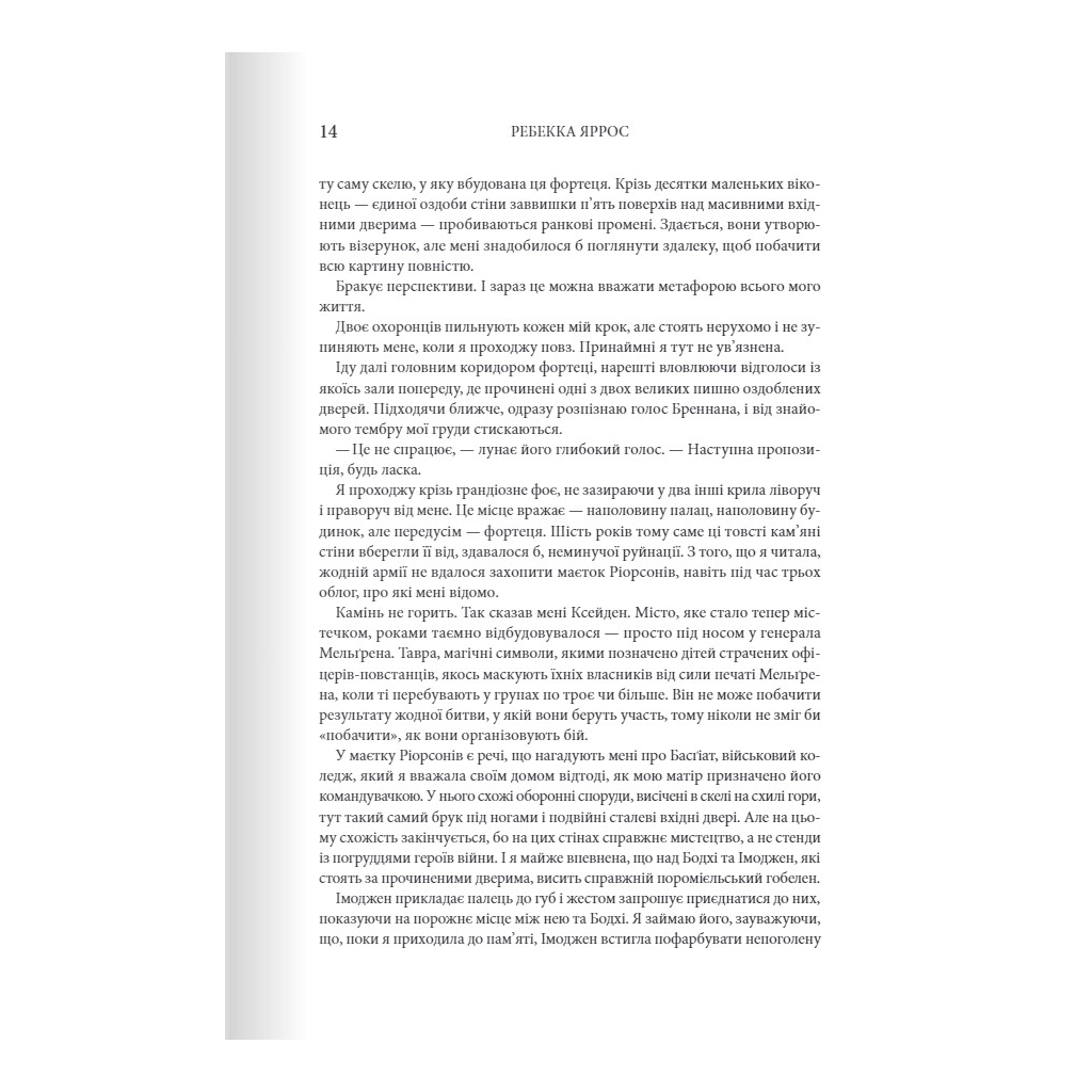Залізне полум'я. Емпіреї. 2 - Ребекка Яррос КСД (9786171507104) фото6