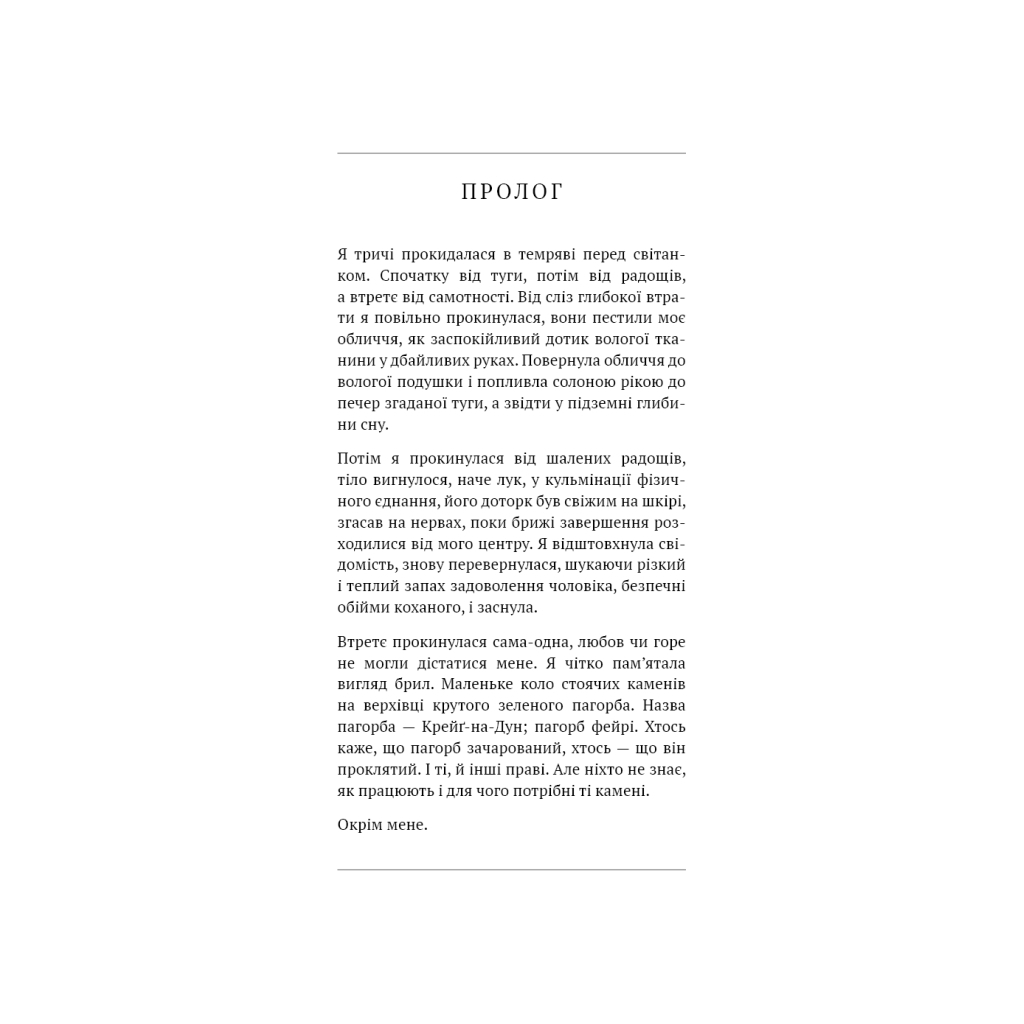 Чужоземка. 2: Бабка в бурштині - Діана Ґеблдон BookChef (9786175485439) фото