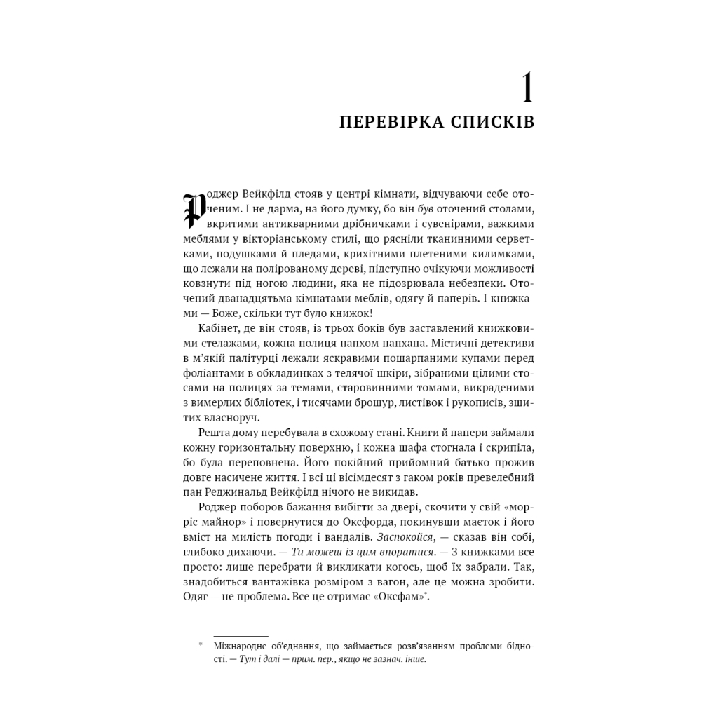 Чужоземка. 2: Бабка в бурштині - Діана Ґеблдон BookChef (9786175485439) фото