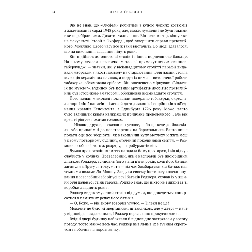 Чужоземка. 2: Бабка в бурштині - Діана Ґеблдон BookChef (9786175485439) фото
