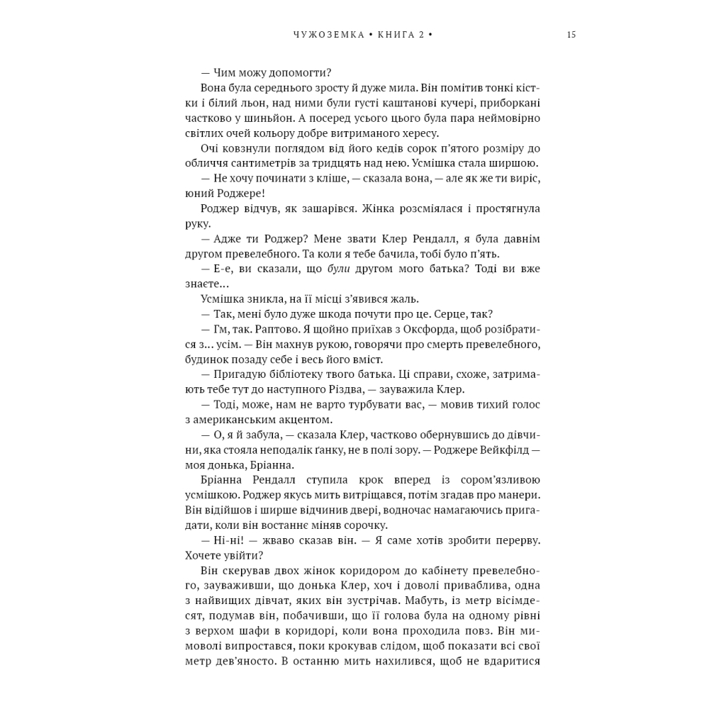 Чужоземка. 2: Бабка в бурштині - Діана Ґеблдон BookChef (9786175485439) фото