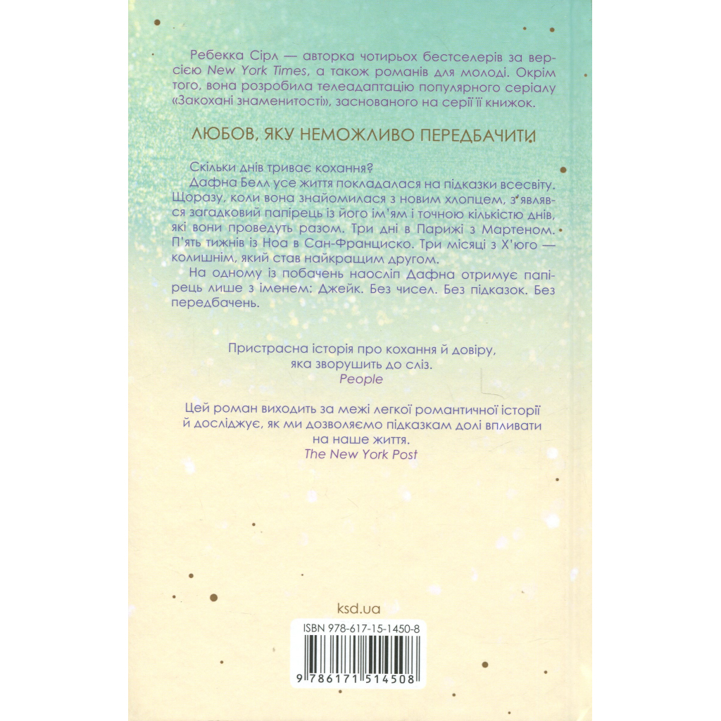 Свидание с предвидением - Ребекка Сирл КСД (9786171514508) фото