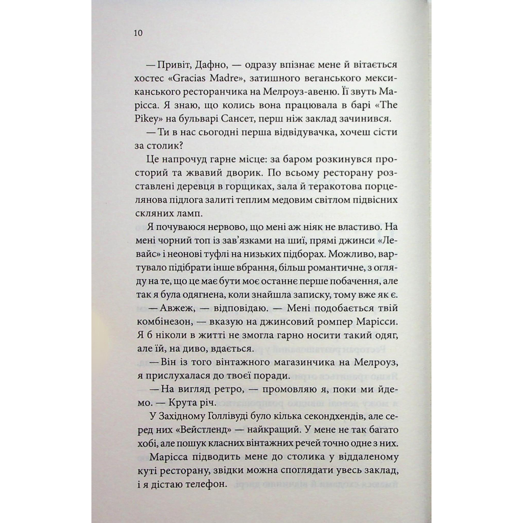 Свидание с предвидением - Ребекка Сирл КСД (9786171514508) фото