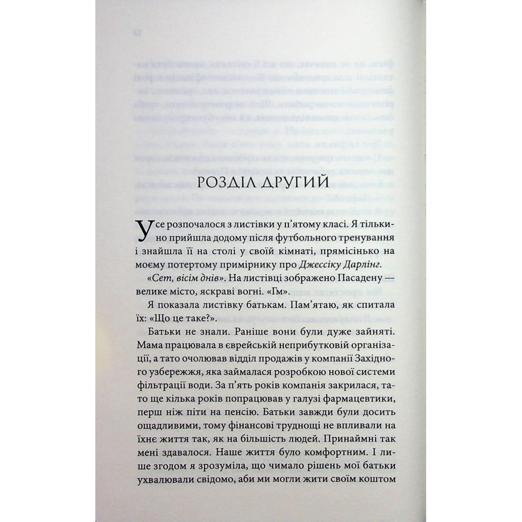 Свидание с предвидением - Ребекка Сирл КСД (9786171514508) фото