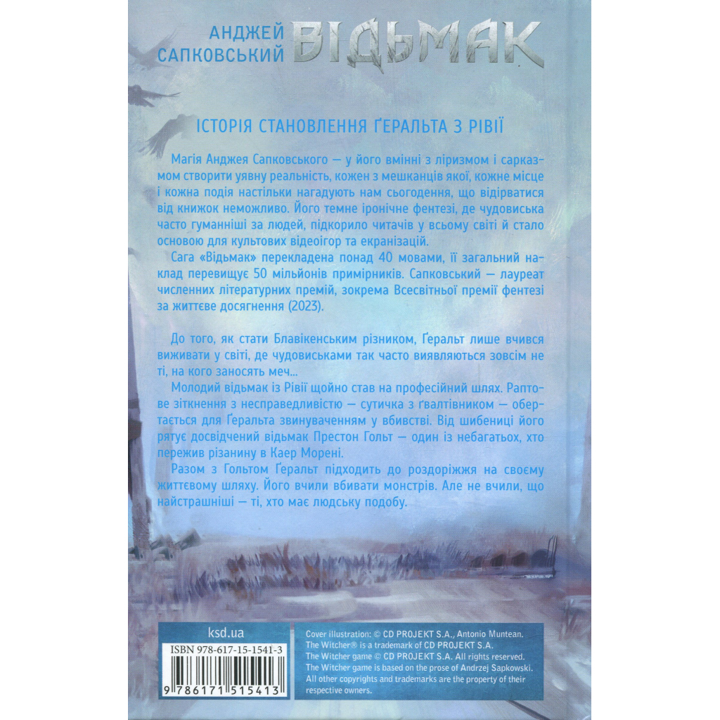 Відьмак. Роздоріжжя круків - Анджей Сапковський КСД (9786171515413) фото2