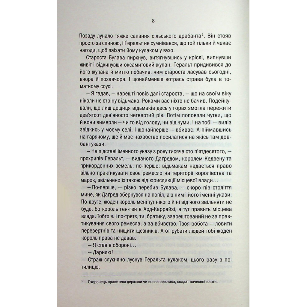 Відьмак. Роздоріжжя круків - Анджей Сапковський КСД (9786171515413) фото5