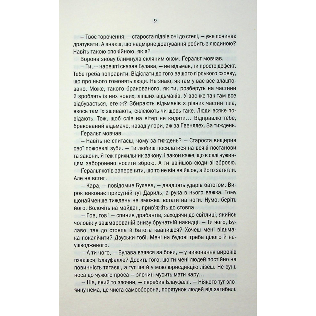 Відьмак. Роздоріжжя круків - Анджей Сапковський КСД (9786171515413) фото6