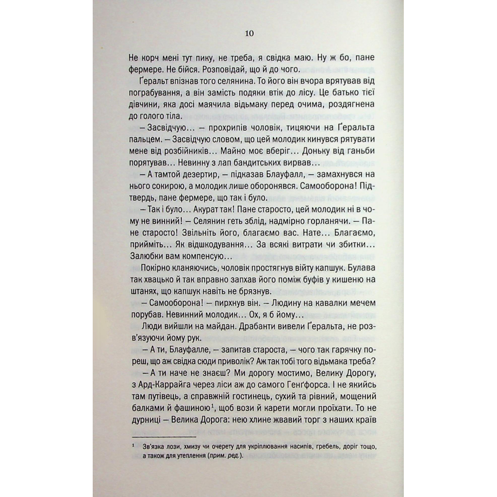 Відьмак. Роздоріжжя круків - Анджей Сапковський КСД (9786171515413) фото7