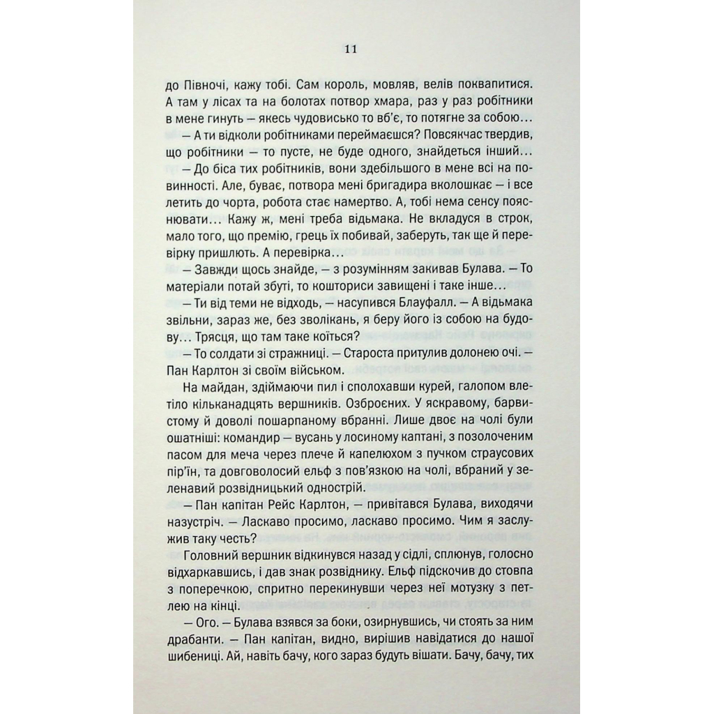 Відьмак. Роздоріжжя круків - Анджей Сапковський КСД (9786171515413) фото8