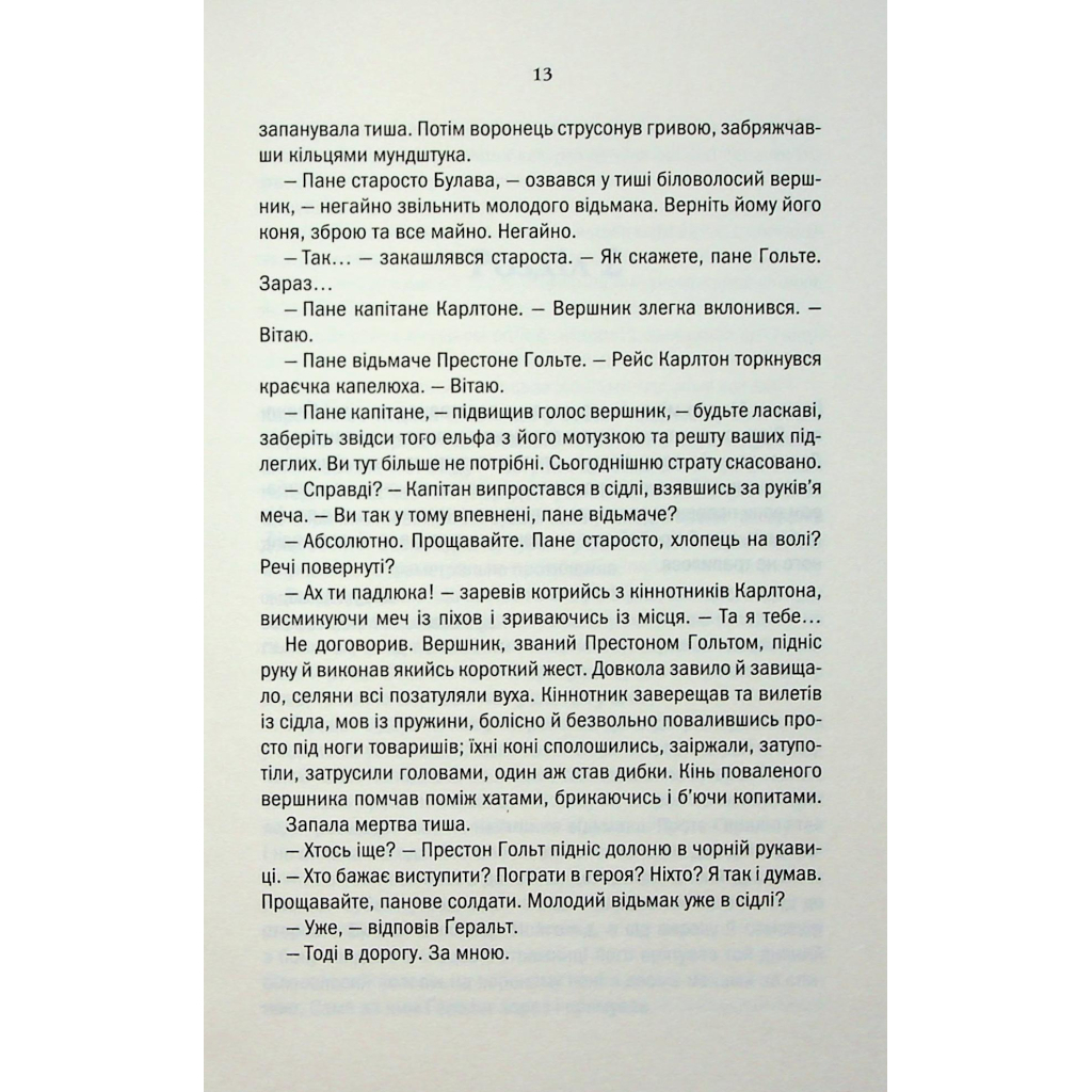 Відьмак. Роздоріжжя круків - Анджей Сапковський КСД (9786171515413) фото10