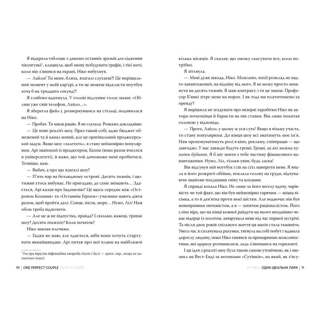 Одна идеальная пара - Рут Веа Издательство РМ (9786178512712) фото